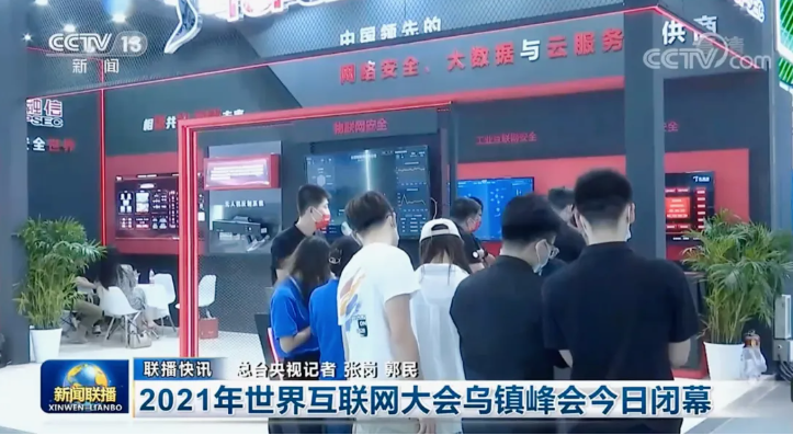 互联网大会央视新闻解说词的简单介绍