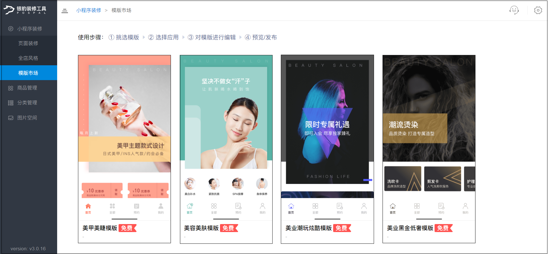 湘潭开发美业小程序(湘潭开发美业小程序怎么样)