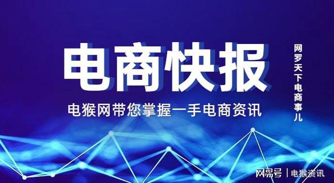 互联网电商新闻报道稿范文(互联网电商新闻报道稿范文模板)