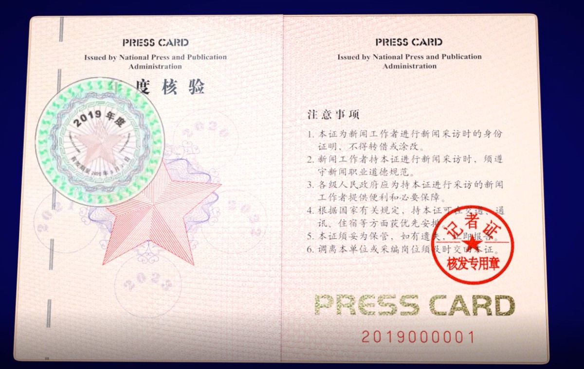 互联网记者证和新闻记者证(互联网记者证和新闻记者证的区别)