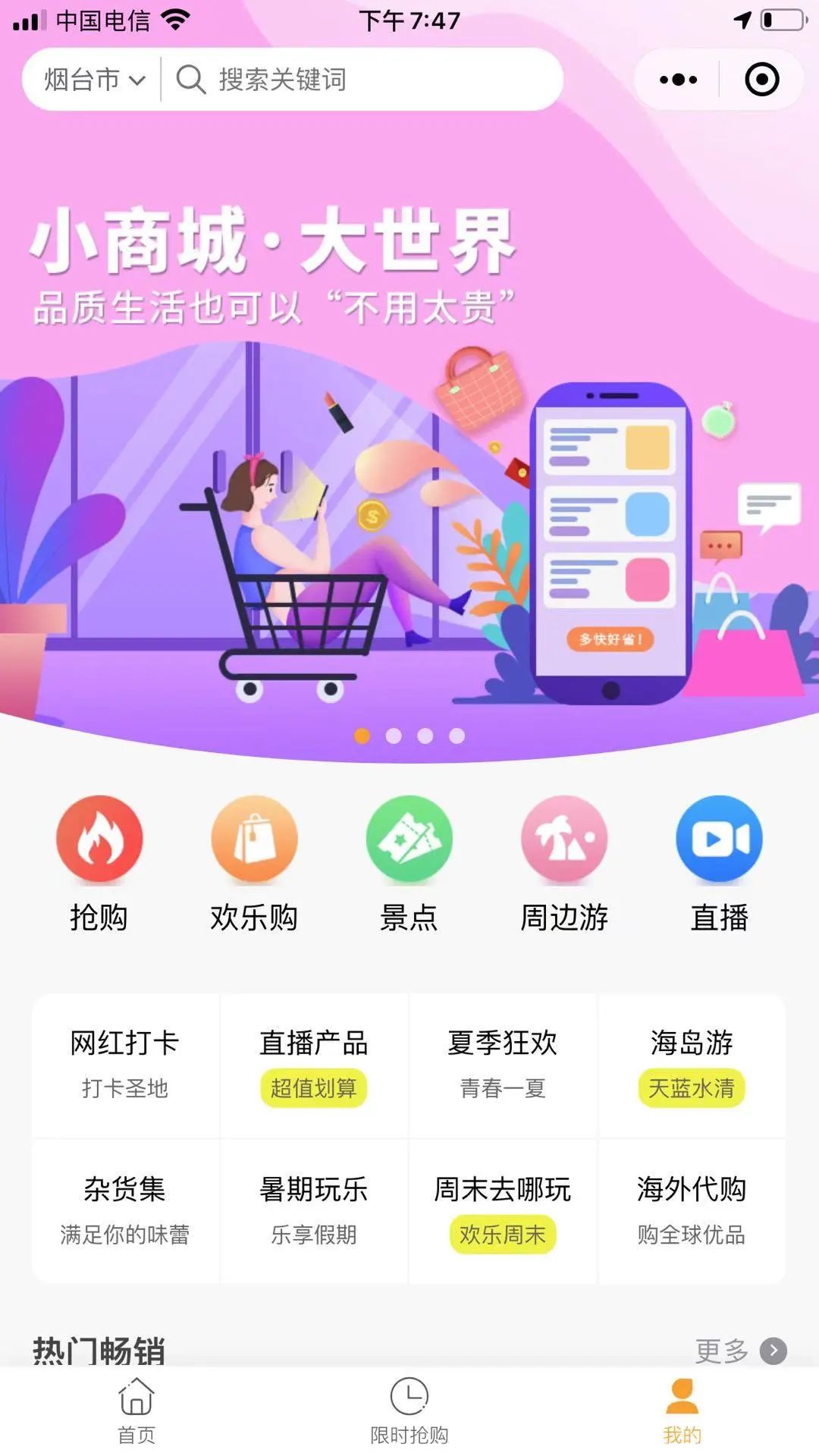 广东旅游小程序开发步骤的简单介绍