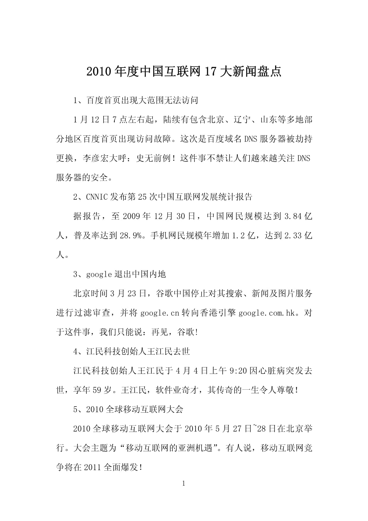 互联网发明的新闻(互联网是一种发明吗)