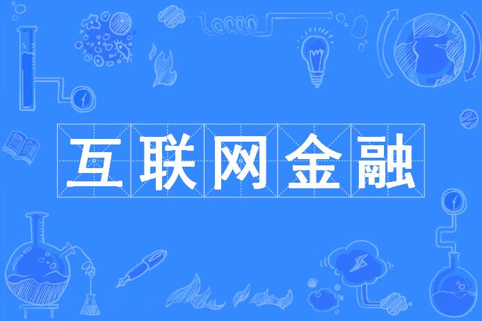 国外互联网金融新闻(国外互联网金融新闻网站)