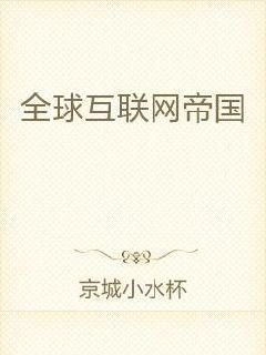 京城互联网最新消息(京城互联网最新消息新闻)