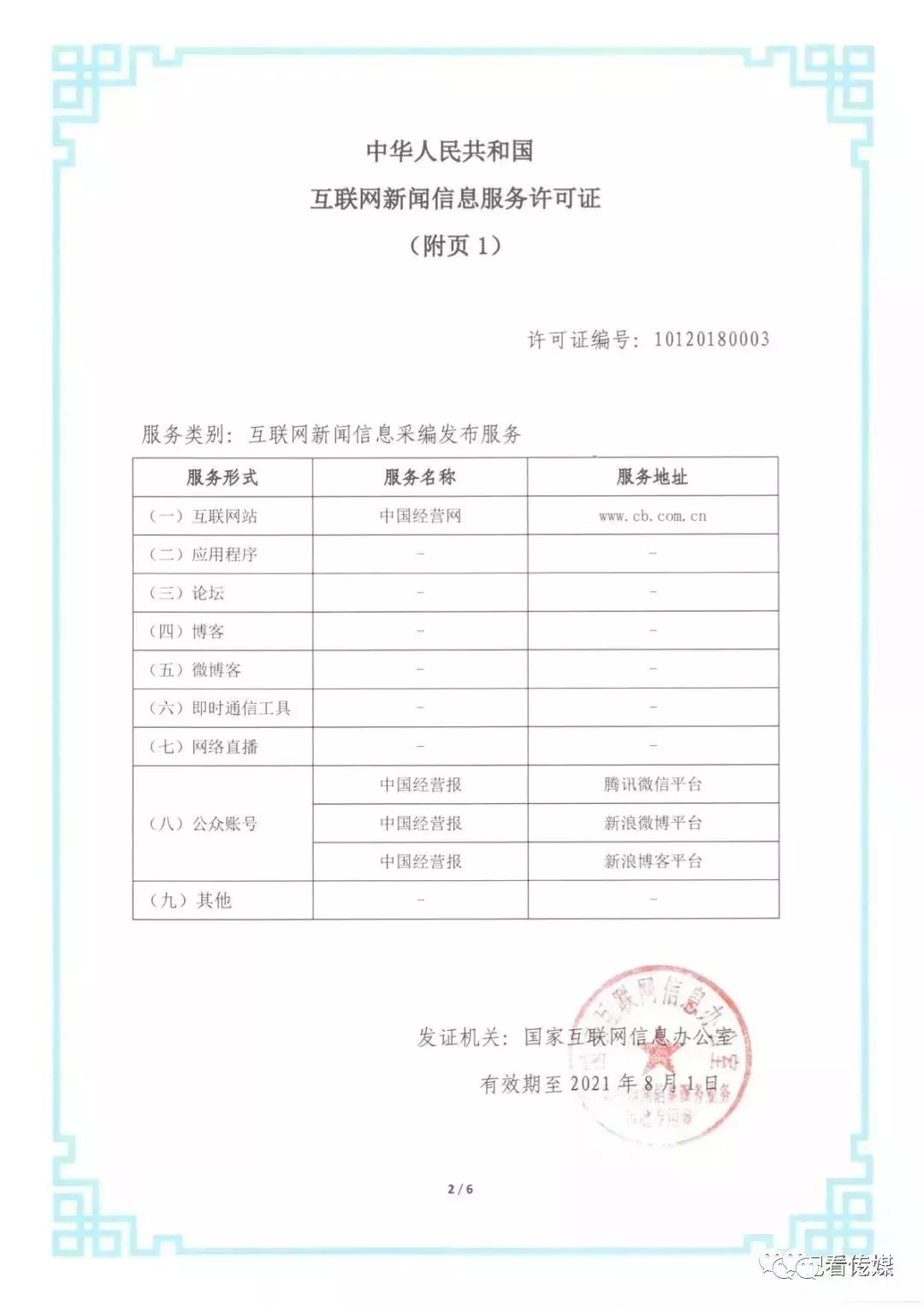 湖南互联网新闻资质列表(湖南省省级新闻媒体有哪些)