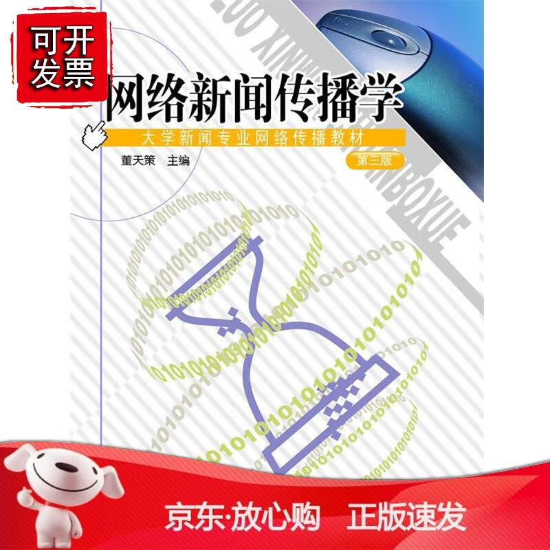 互联网宣传和传统新闻报道(互联网新闻传播对传统媒体新闻传播的影响)