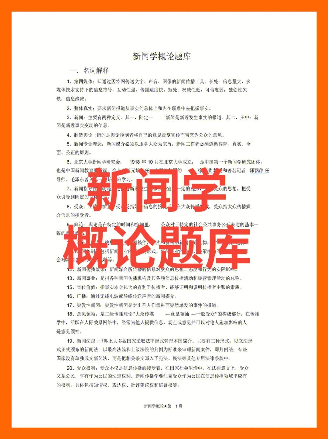 互联网新闻考研专业课考什么(互联网新闻考研专业课考什么内容)
