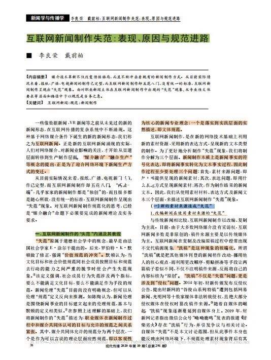 互联网新闻怎么发表的论文(互联网时代如何做好新闻发布工作)