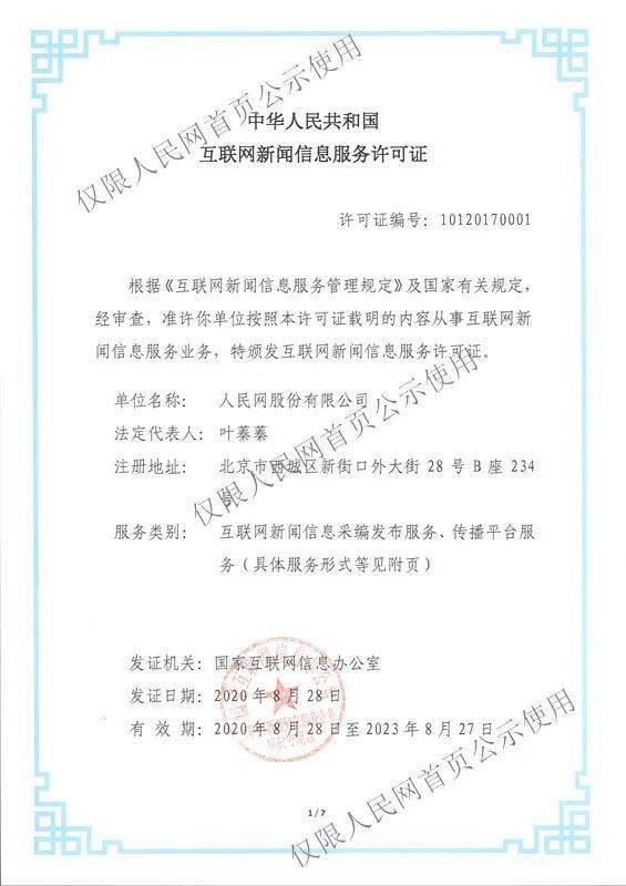 互联网新闻许可证年限(互联网新闻许可证年限要求)