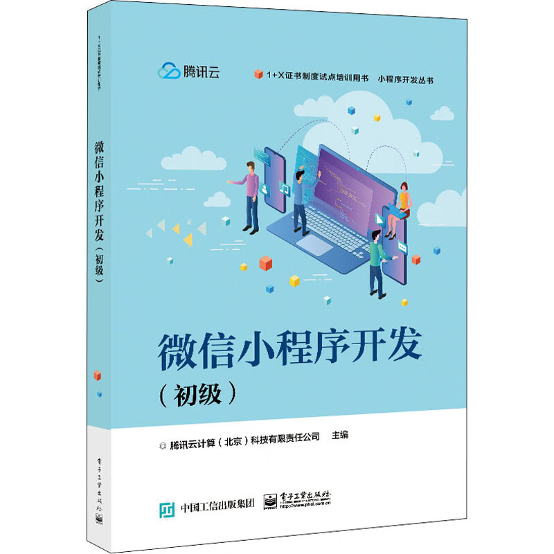 小程序开发设计与编程(小程序开发与设计是什么课程)