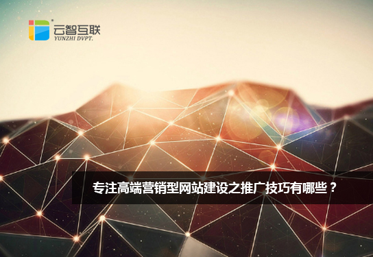 高级网站建设推广(网站建设推广是什么意思啊)