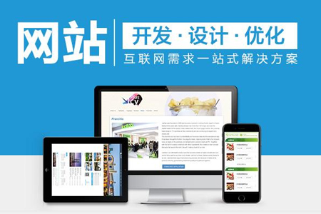 济南响应式网站建设(济南响应式网站建设设计)