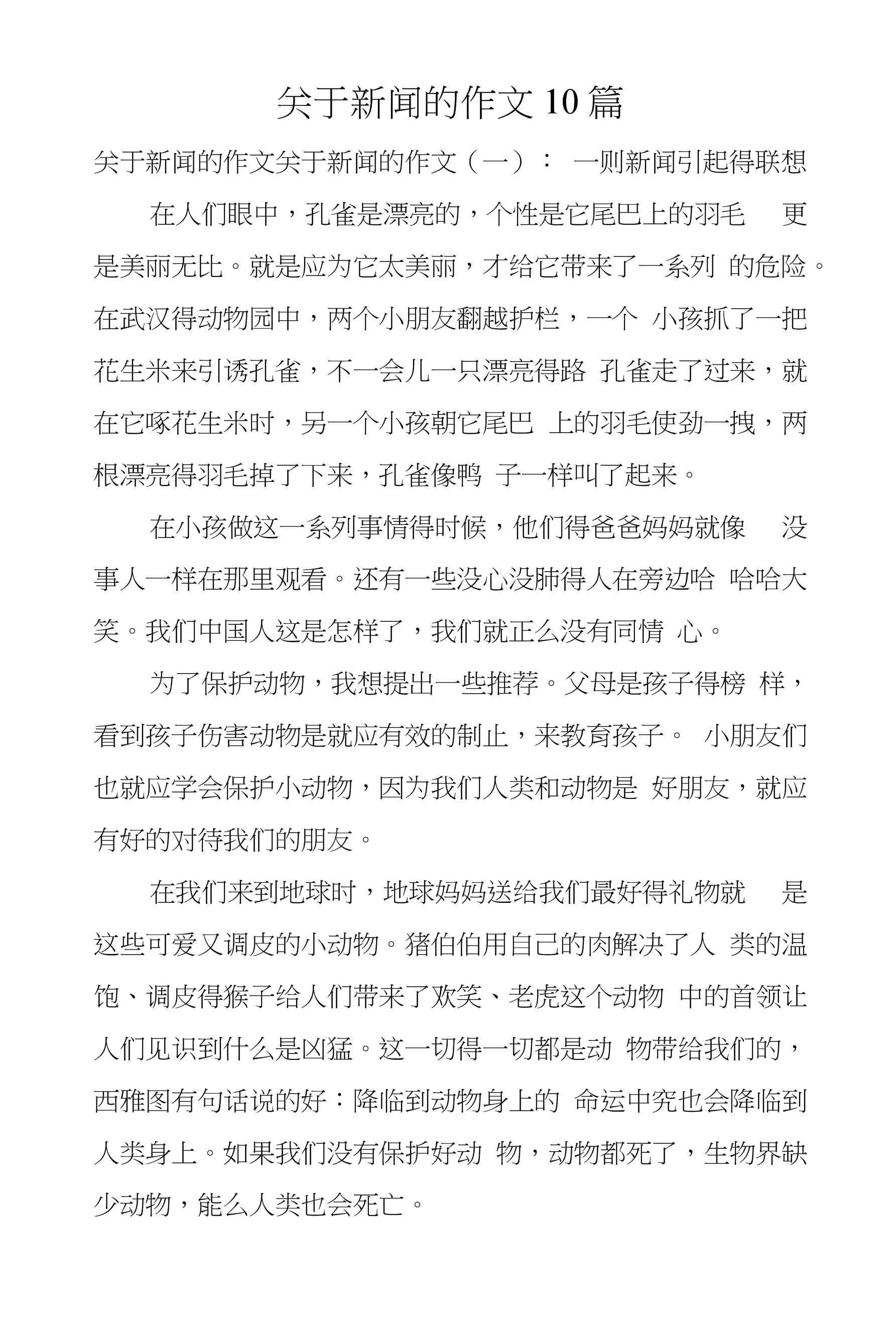 关于互联网八年级新闻作文(八年级语文关于互联网的作文)