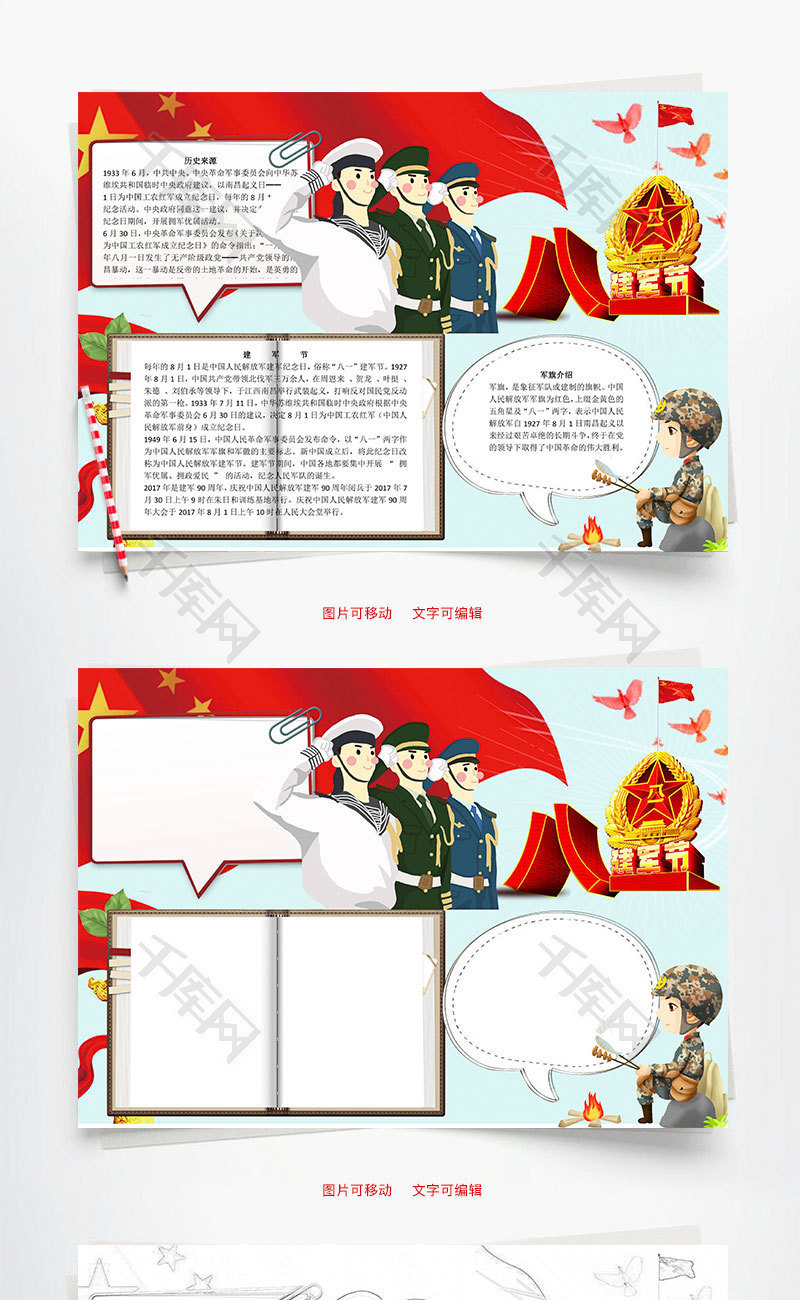 互联网新闻小报手抄报模板(互联网新闻小报手抄报模板图片)