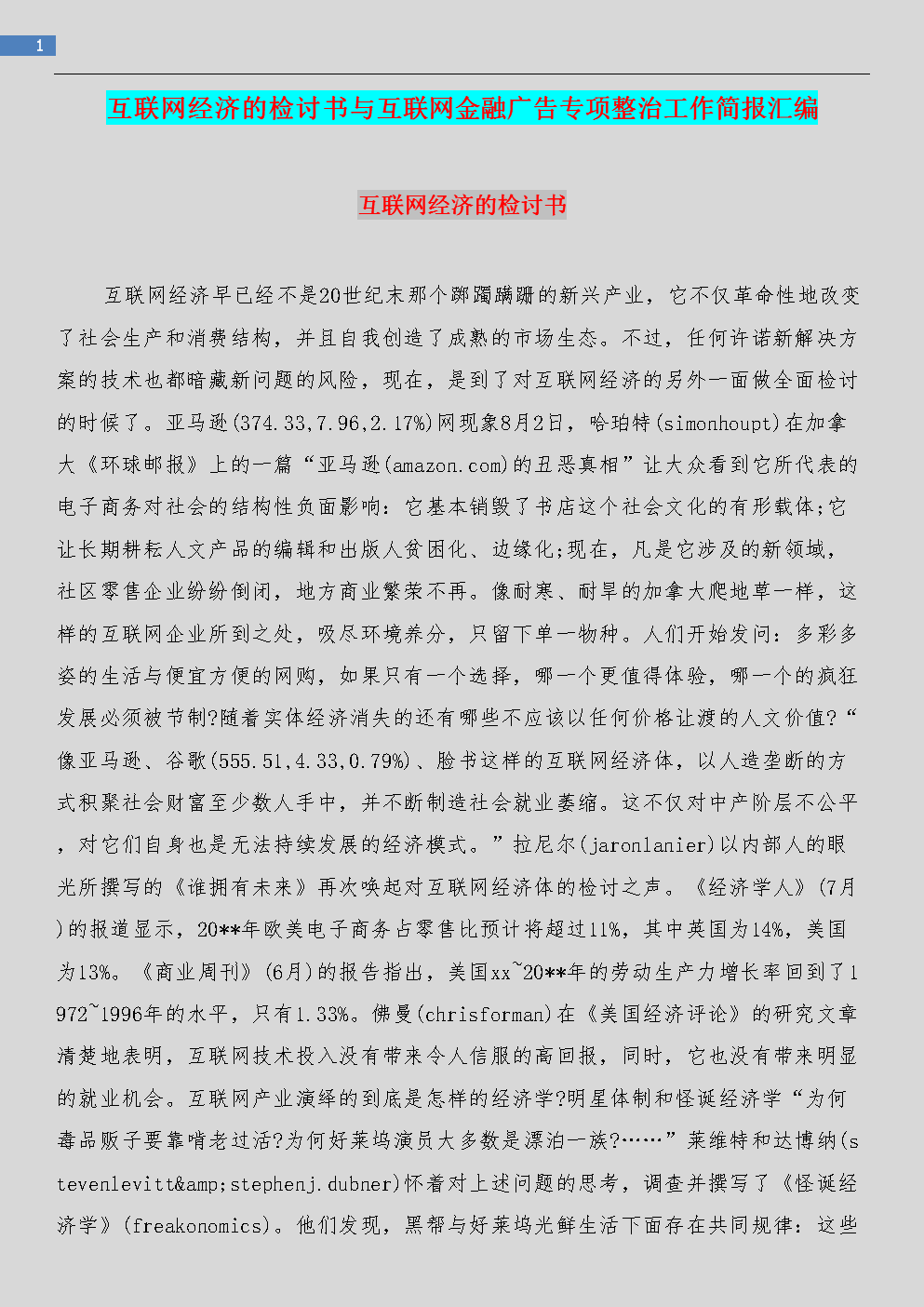 互联网金融每日新闻简报(互联网金融每日新闻简报内容)