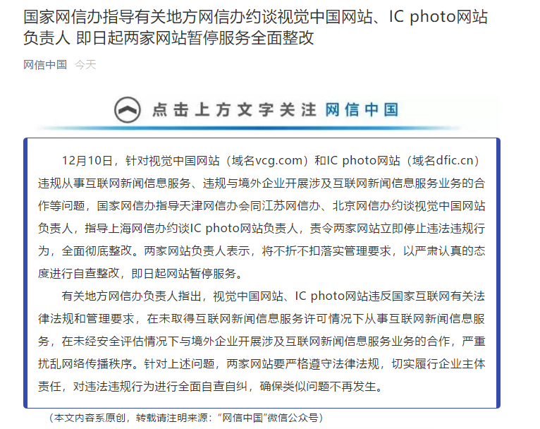 违规互联网新闻(违反互联网信息内容)