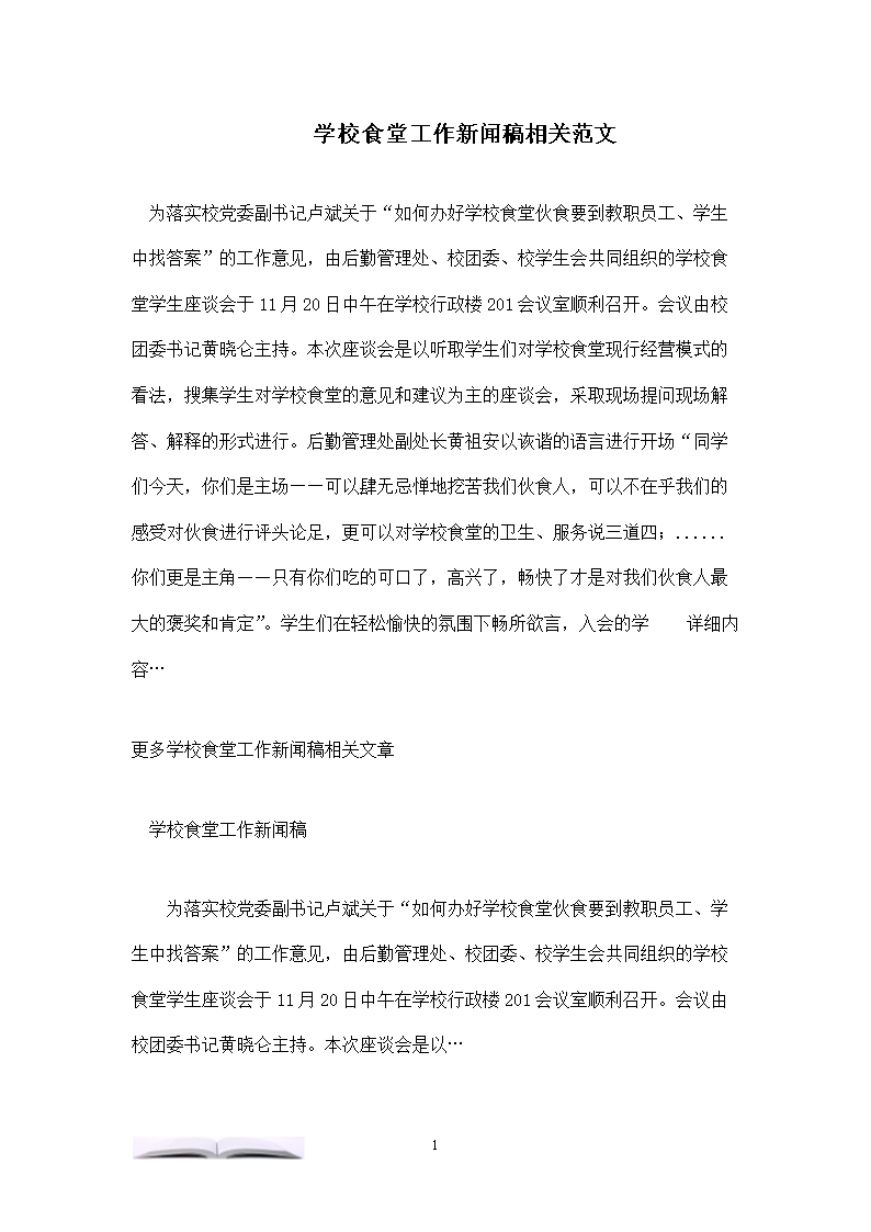 互联网大赛新闻稿模板范文(互联网大赛新闻稿模板范文图片)