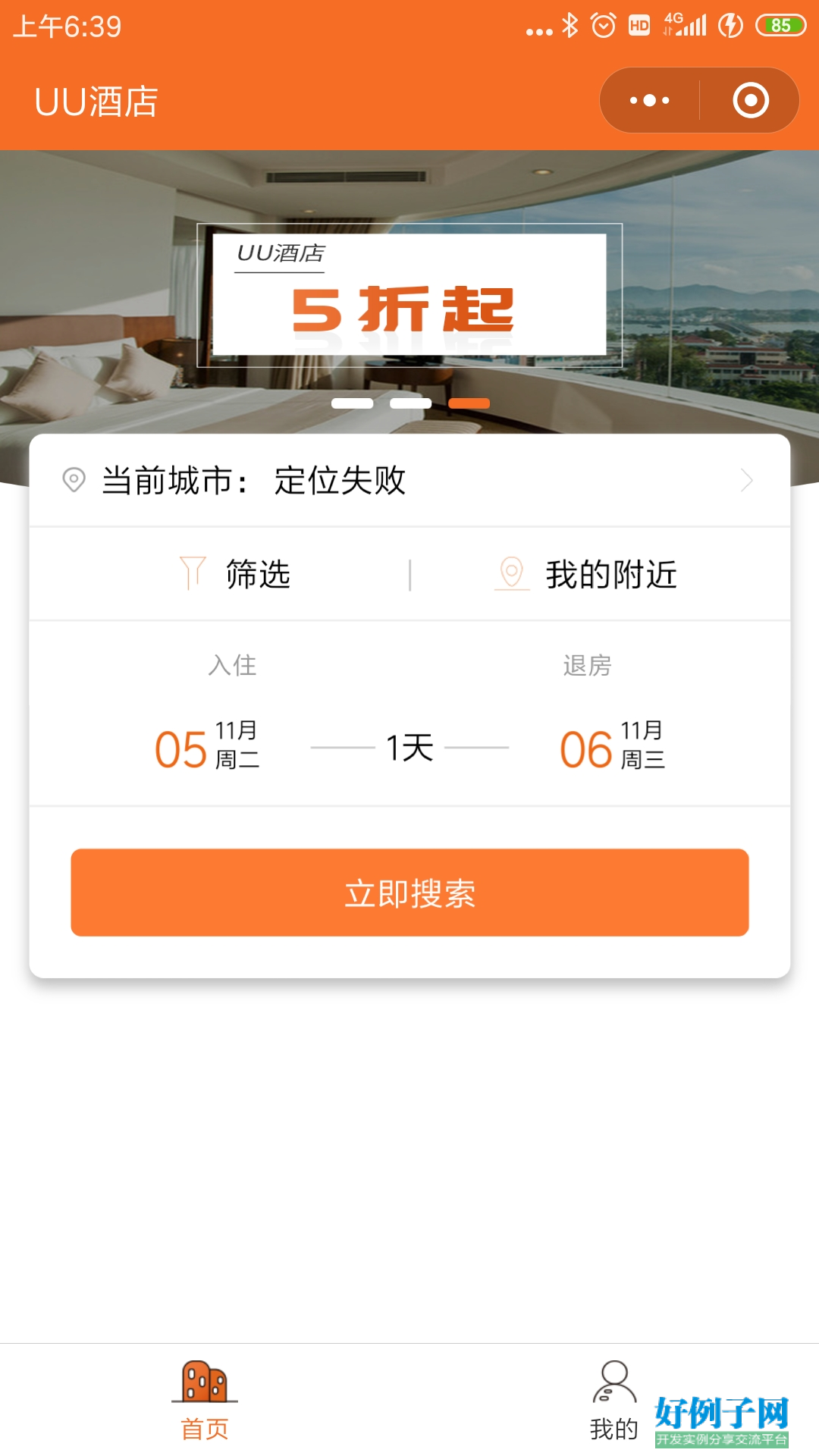 宾馆小程序开发方案(宾馆小程序开发方案策划)