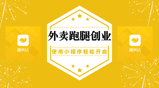 广东外卖跑腿小程序开发(中山外卖跑腿小程序开发公司)