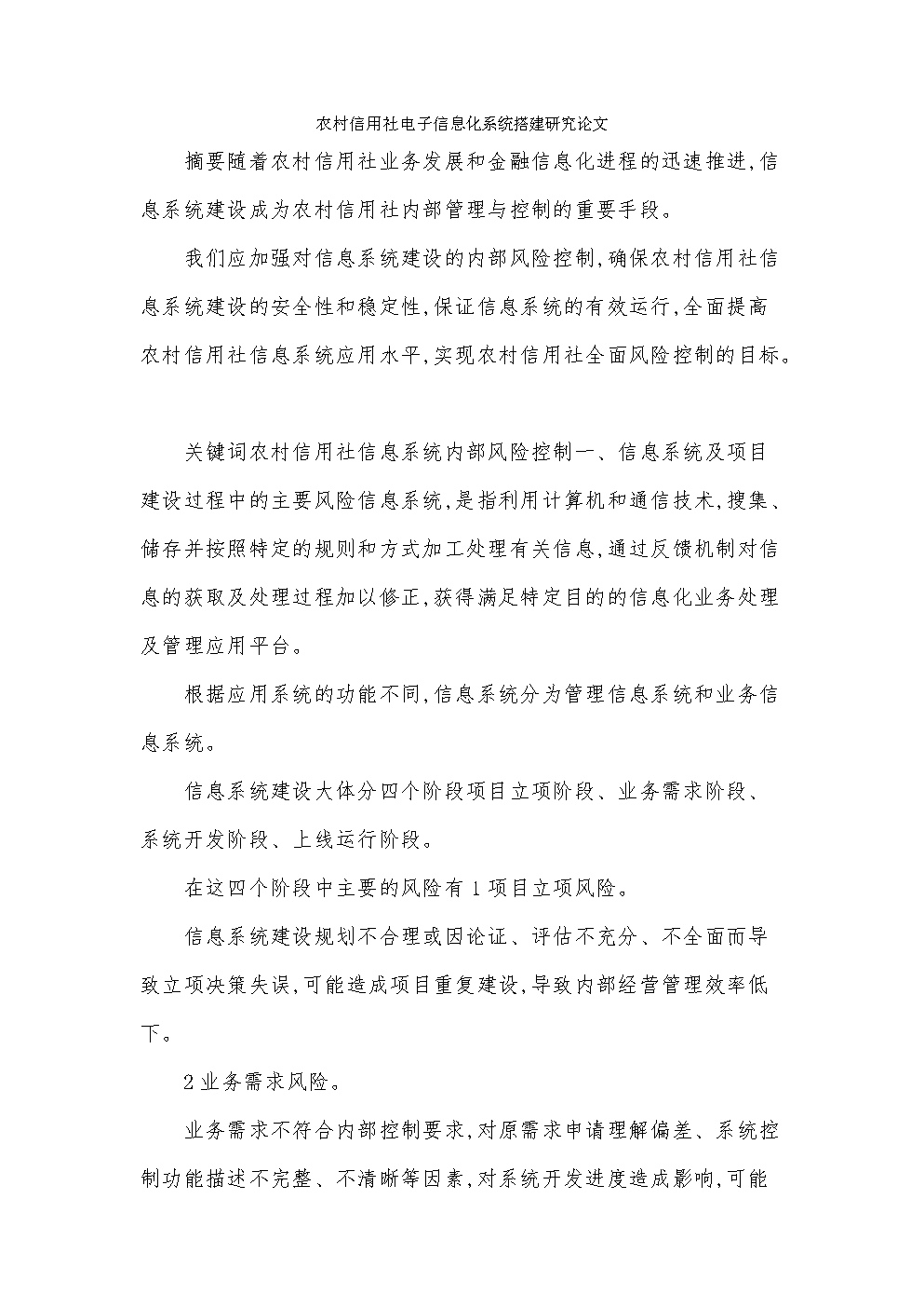 东营网站建设论文总结(网站建设论文3000字)