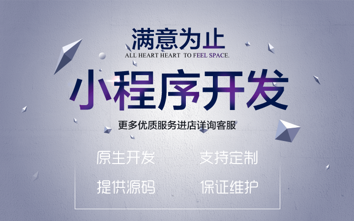 包含宿迁企业小程序定制开发的词条