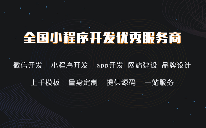 北京小程序开发有哪些(北京小程序开发有哪些企业)