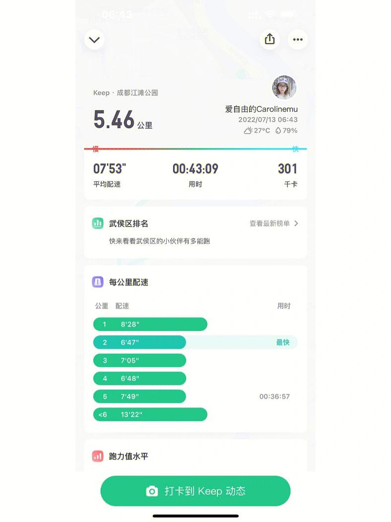 小程序开发跑步打卡软件(小程序开发跑步打卡软件下载)