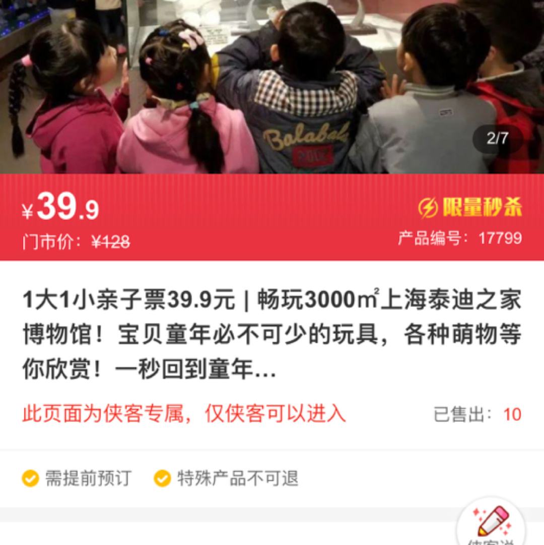 侠侣亲子小程序开发(侠侣亲子游怎么赚佣金)