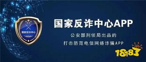 互联网反诈最新消息(互联网反诈骗举报中心)