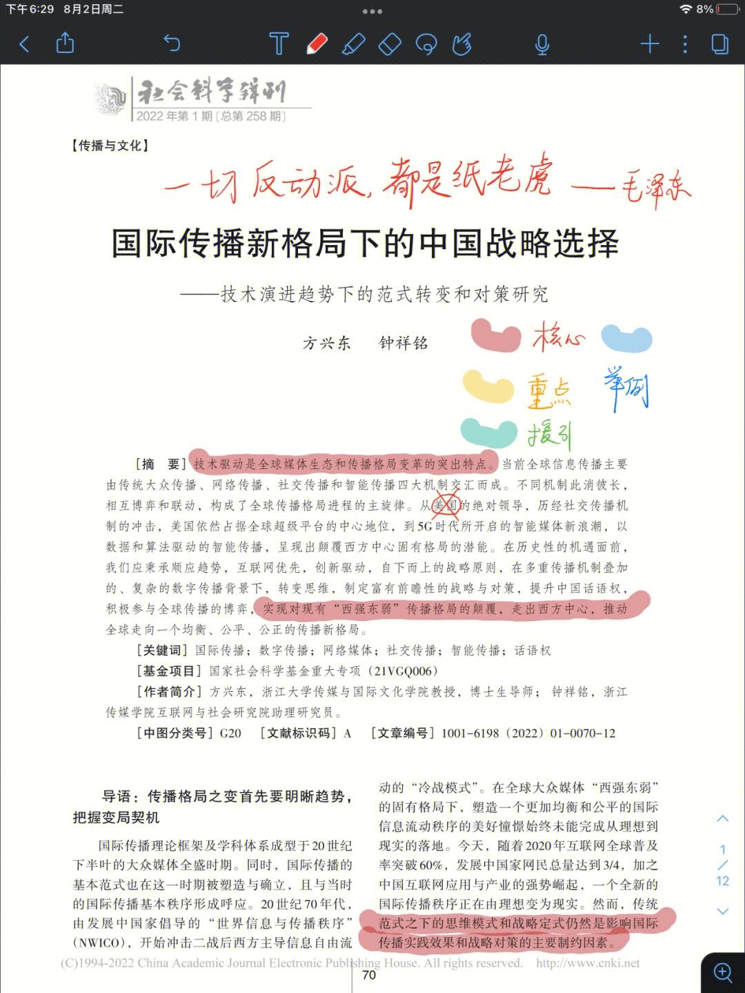 互联网新闻汇总分析论文(互联网新闻汇总分析论文题目)