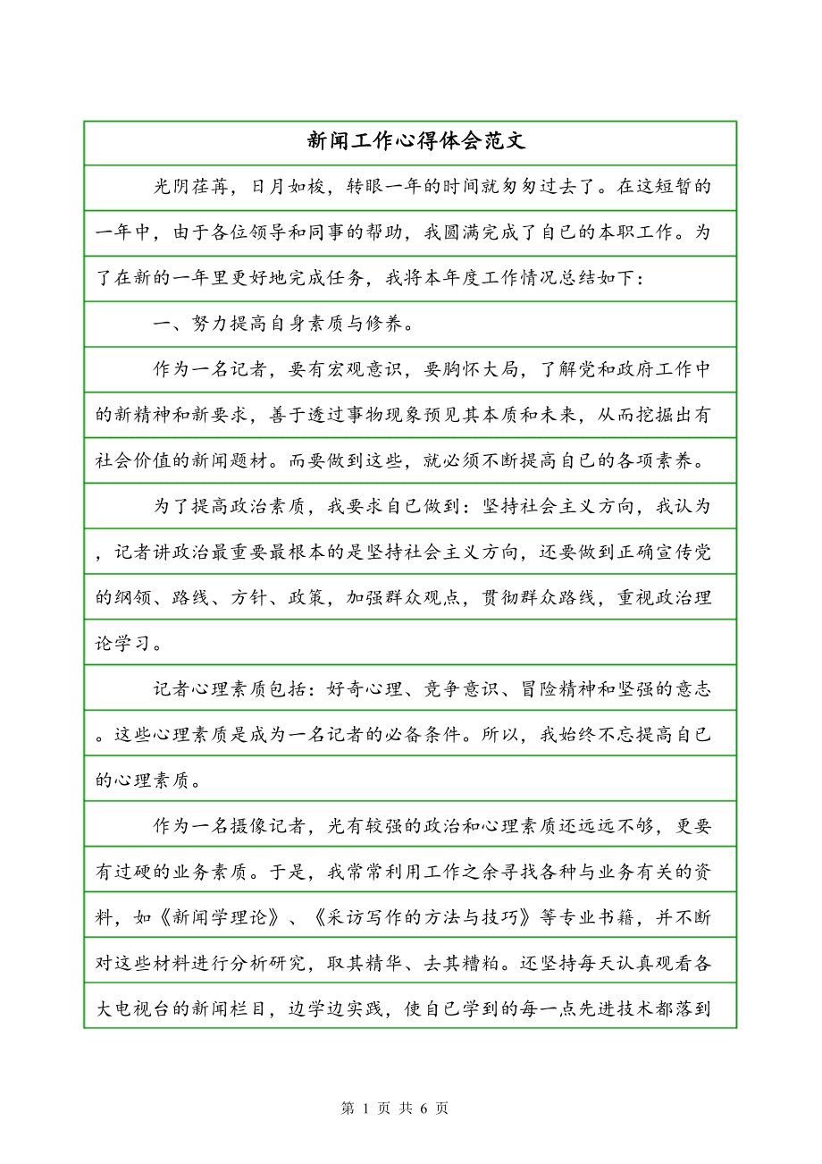 新闻互联网培训心得(互联网新闻从业人员教育培训)