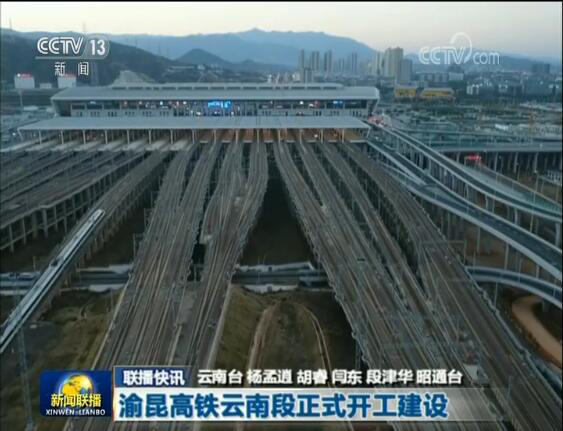 云南高铁建设新闻网站官网(云南高铁建设新闻网站官网首页)