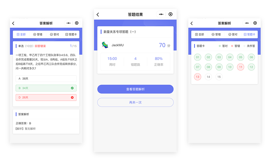 小程序开发考试系统的简单介绍