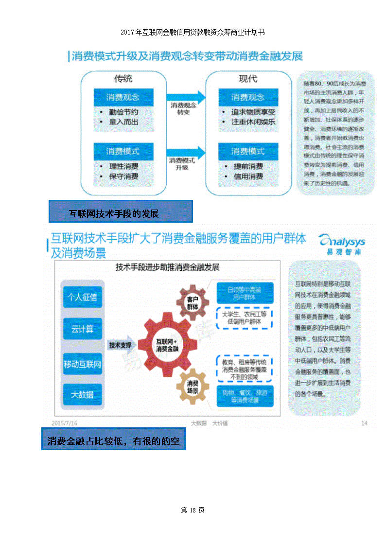 互联网金融借贷新闻稿件(互联网金融借贷新闻稿件怎么写)