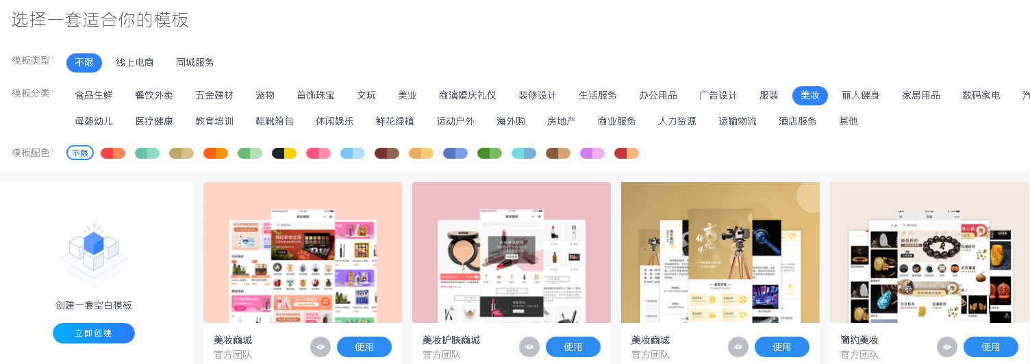 美妆小程序开发服务(化妆品小程序需要什么资质)