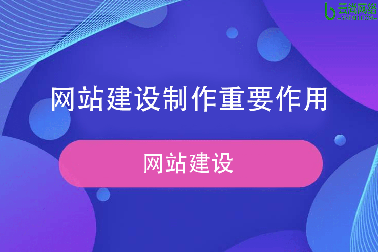 企业的网站建设(企业的网站建设,找这家公司就对了)