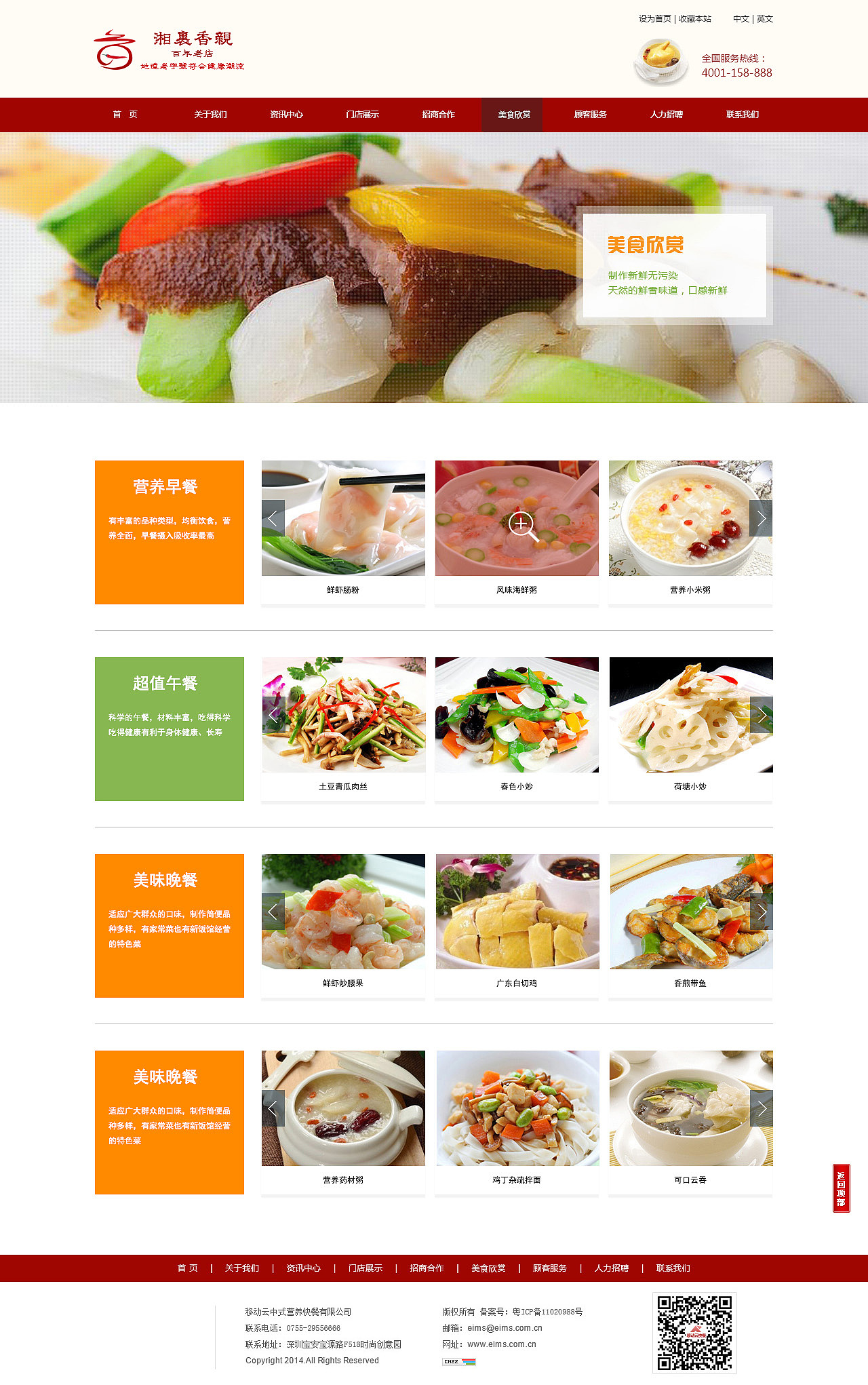 建设网站教程美食(美食网站建设规划书)