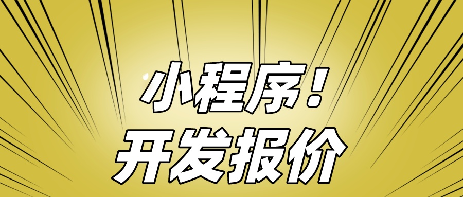 福州置业小程序开发怎么样(福州置业小程序开发怎么样啊)