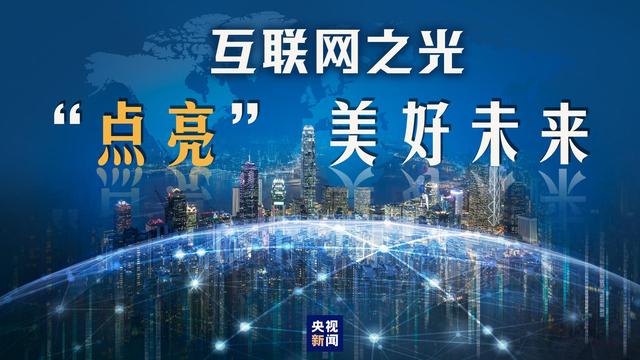 关于互联网官方新闻(关于互联网的新闻报道)
