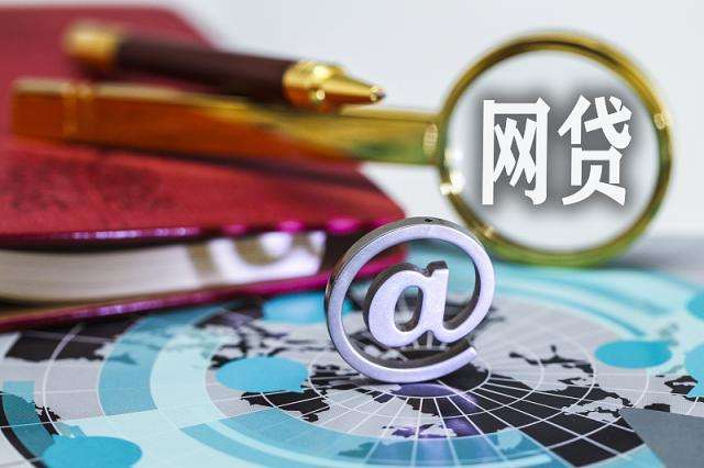 中国互联网贷最新消息(中国互联网贷最新消息公布)