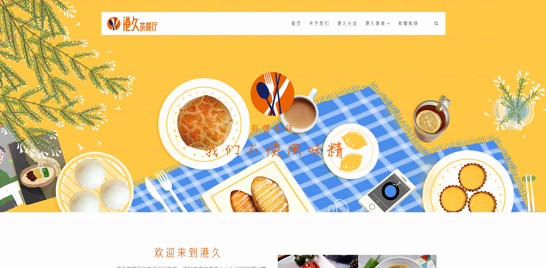 福州餐饮网站建设(福州餐饮网站建设方案)