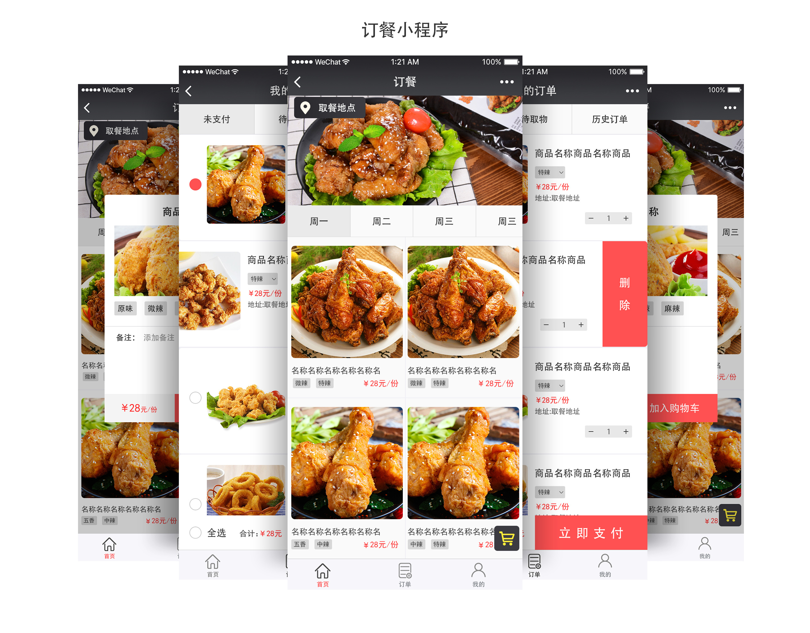 关于上海订餐小程序开发托管的信息