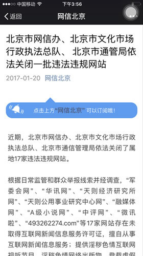 北京市互联网新闻违规(北京互联网违法和不良信息举报中心)